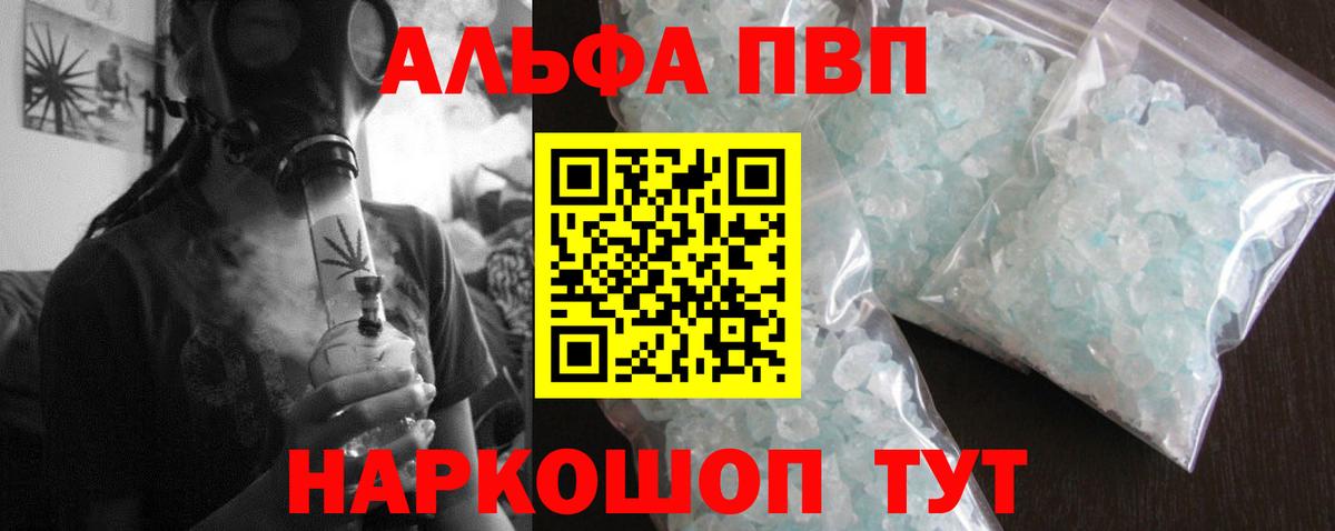 A PVP кристаллы  как найти закладки  Камышлов  Альфа ПВП Соль  Вход с VPN  A-PVP СК 
