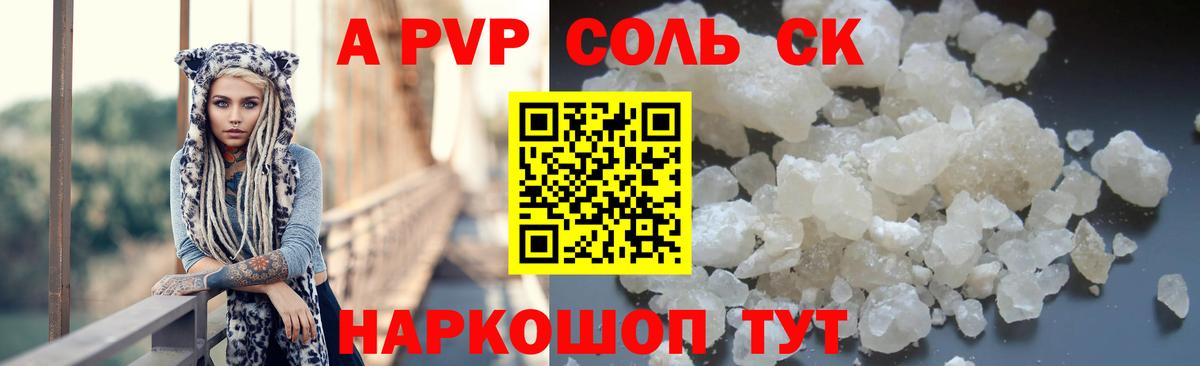 Alpha-PVP СК Камышлов