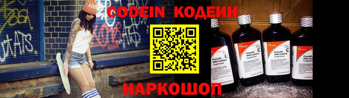 Камышлов  Codein Purple Drank  где купить наркоту  Codein Purple Drank  Вход с VPN 