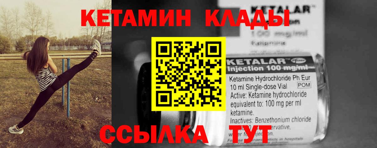КЕТАМИН ketamine  Вход с VPN  Камышлов 