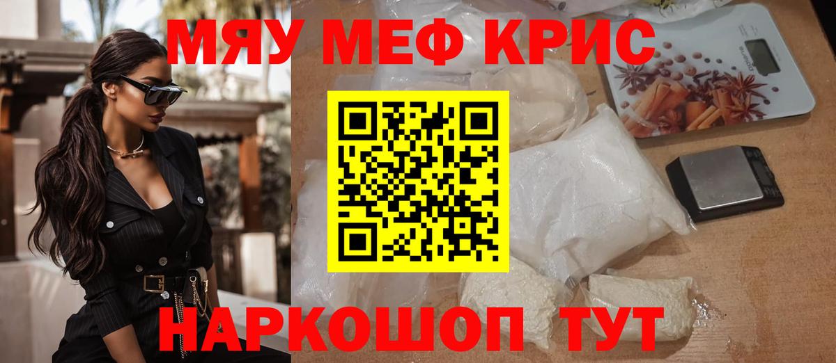Меф мяу мяу  Камышлов
